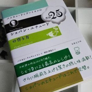 新品同様、美品です・「パスカル・ドゥヴァイヨンのショパンエチュー...