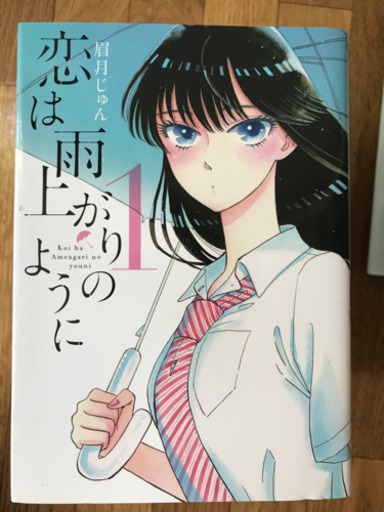 眉月じゅん恋は雨上がりのように全巻 ケイ 西宮のマンガ コミック アニメの中古あげます 譲ります ジモティーで不用品の処分 眉月じゅん恋は雨上がりのように全巻 ケイ 西宮のマンガ コミック アニメの中古あげます 譲ります ジモティーで不用品の処分