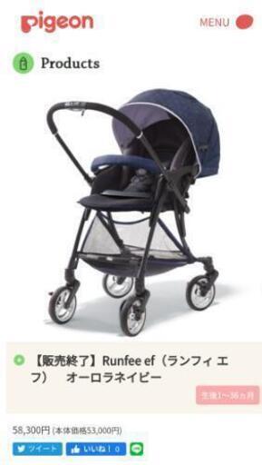 ベビーカー　ピジョン　ランフィ　エフ　オーロラネイビー　A型　説明書付き