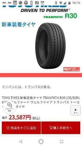 タイヤ1本キズ有り Toyo Tires 新車装着タイヤ Tranpath R30 235 50r18 97v アルファード ヴェルファイ Toyoharu 海田市の家具の中古あげます 譲ります ジモティーで不用品の処分