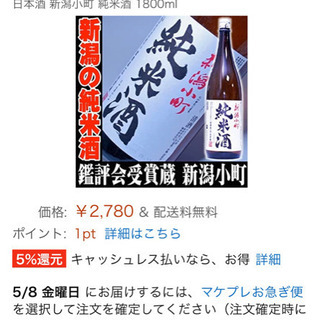 お酒　新潟小町　純米酒　1.8リットル　新品未開封