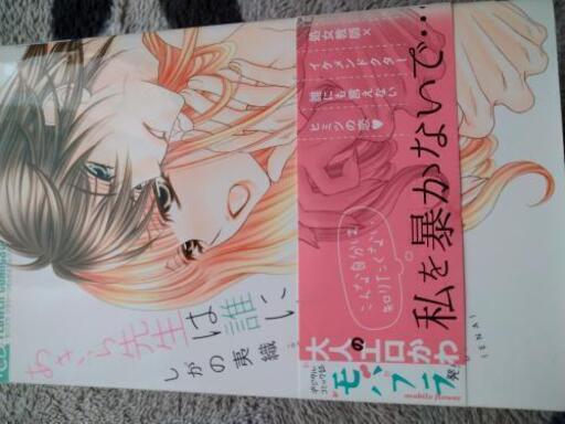 あきら先生は誰にもいえない1 6巻 とらねこやまと 新羽の靴 バッグの中古あげます 譲ります ジモティーで不用品の処分
