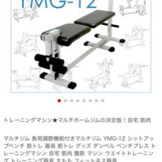 ホームジム トレーニングマシン ウエイトトレーニング マルチホーム