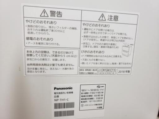 食洗機 Panasonic NP-TH1 18年製