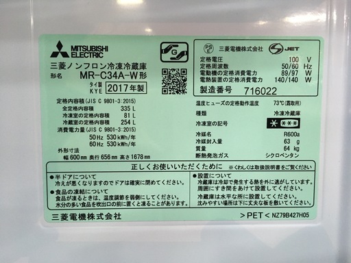 JH00419 ○三菱ノンフロン冷凍冷蔵庫 335L 17年製○ 現状渡し