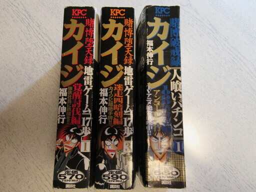 カイジ3冊 やまちゃん 船堀のマンガ コミック アニメの中古あげます 譲ります ジモティーで不用品の処分