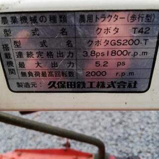 クボタ5.2馬力耕運機 GS200-T整備済み