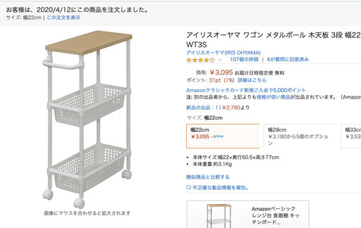 キッチンワゴン 天板つき スリム 22cm アイリスオーヤマ 先月3000円新品購入 西新宿 西新宿太郎 西新宿の収納家具 食器棚 キッチン 収納 の中古あげます 譲ります ジモティーで不用品の処分