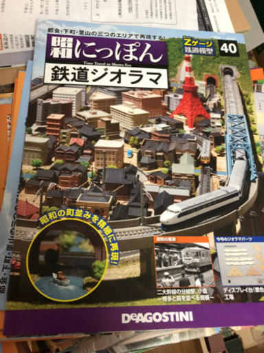ディアゴスティーニ　昭和にっぽん　鉄道ジオラマ