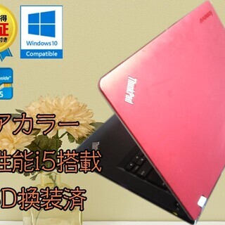 動画あり☆おしゃれ☆レア・カラーLenovo PC【高性能ｉ５搭...