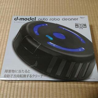 d-model auto robo cleaner