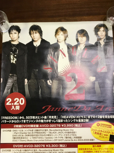 非売品janne Da Arc 京子 岸辺のその他の中古あげます 譲ります ジモティーで不用品の処分 非売品janne Da Arc 京子 岸辺のその他の中古あげます 譲ります ジモティーで不用品の処分