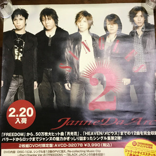 非売品　Janne Da Arc