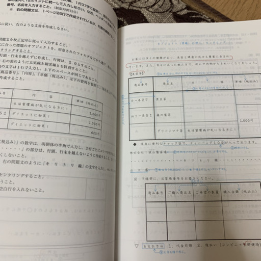 文書 検定 ビジネス