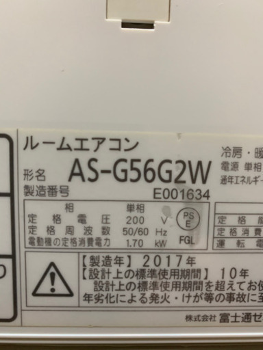 絶品エアコン‼️23畳まで❗️2017年❗️取付込❗️PayPay可❗️FUJITSUエアコン