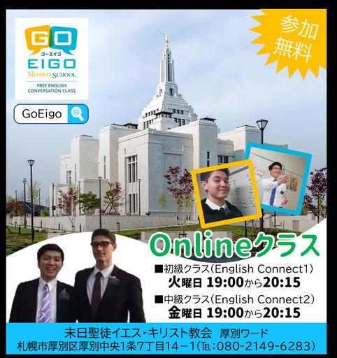オンラインで楽しく学べる 無料英会話教室 たかし 札幌の英会話の生徒募集 教室 スクールの広告掲示板 ジモティー