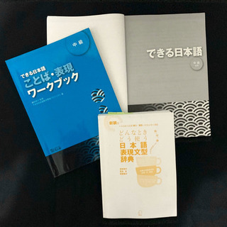 日本語学校の教科書
