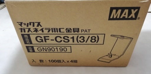 マックス（MAX） GF-CS1(3/8)　(100個X4箱) 　ガスネイラ用Ｃ金具 GN90190　【領収書　対応します】