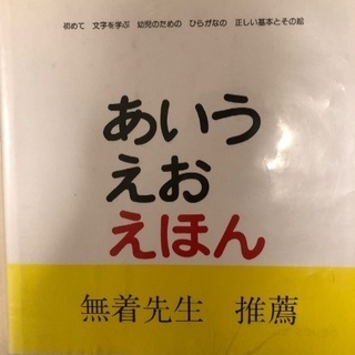 【あいうえおの習得に是非！】