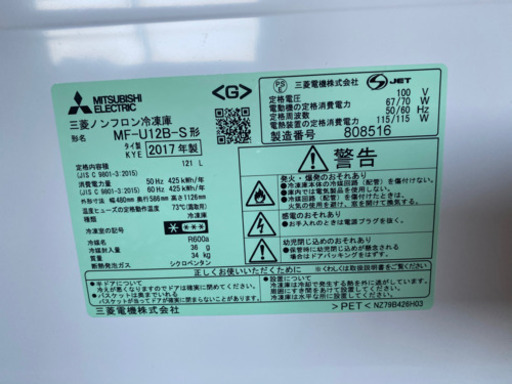 三菱　冷凍庫2017年製