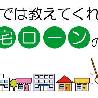 【期間限定無料】低金利の住宅ローン借り換えコンサルティング