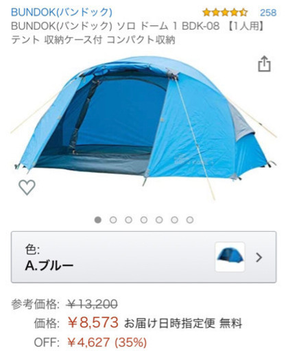 Bundok バンドック ソロ ドームテント Panda 末広町のその他の中古あげます 譲ります ジモティーで不用品の処分 Bundok バンドック ソロ ドームテント Panda 末広町のその他の中古あげます 譲ります ジモティーで不用品の処分