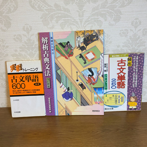 古文テキスト Mito 桃山台の参考書の中古あげます 譲ります ジモティーで不用品の処分 古文テキスト Mito 桃山台の参考書の中古あげます 譲ります ジモティーで不用品の処分