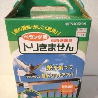 ベランダ用鳥回避器具　トリきません