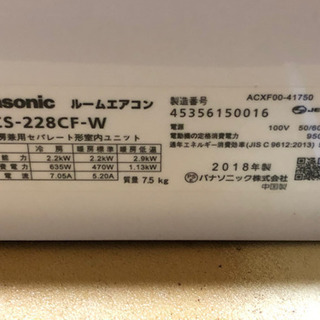 引き取り限定】エアコン Panasonic CS-228CF 2018年製造 【公式通販】