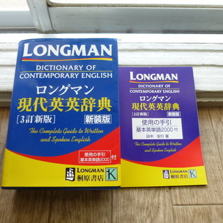  ロングマン現代英英辞典　3訂新版