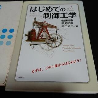 教科書 はじめての制御工学  電子回路