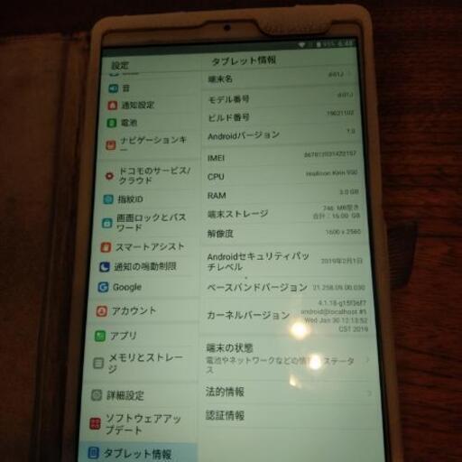 タブレット　ドコモd-01j
