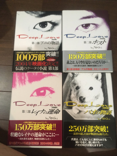 Deep Love あゆの物語m 4冊完全セット きりん 春日井のその他の中古あげます 譲ります ジモティーで不用品の処分 Deep Love あゆの物語m 4冊完全セット きりん 春日井のその他の中古あげます 譲ります ジモティーで不用品の処分