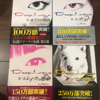 Deep Love あゆの物語m 4冊完全セット きりん 春日井のその他の中古あげます 譲ります ジモティーで不用品の処分 Deep Love あゆの物語m 4冊完全セット きりん 春日井のその他の中古あげます 譲ります ジモティーで不用品の処分