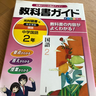 教科書ガイド　中学国語2年