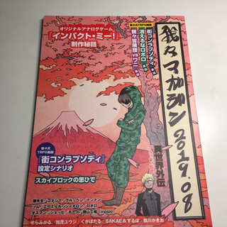 超美品 有明の主役は我々だ 数量限定 我々マガジン19夏コミ 完売品 はまろ 西八王子のマンガ コミック アニメの中古あげます 譲ります ジモティーで不用品の処分