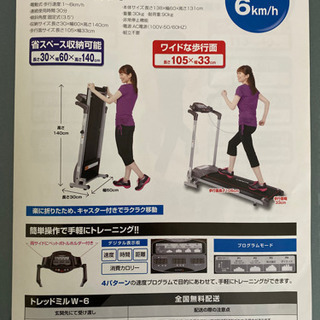 ウォーキングマシン　IGNIOトレッドミルW-6