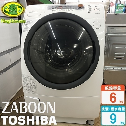 美品【 TOSHIBA 】東芝 ZABOON 洗濯9.0㎏/乾燥6.0㎏ ドラム式洗濯機 キレイが違う！高洗浄・節水ザブーン洗浄 TW-G520L