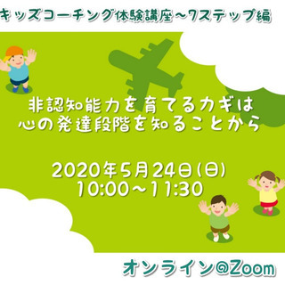 【オンライン】年齢ごとに知れる子どもの心の育て方