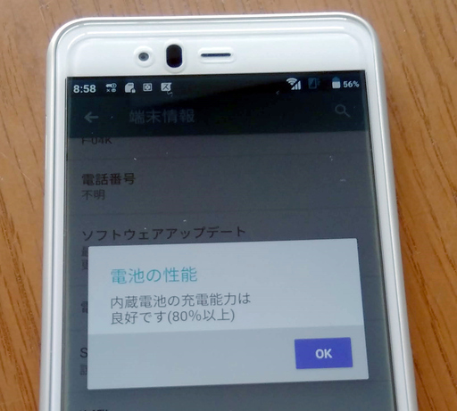 取引終了 Docomo Arrows Be F 04k White Genky 後楽園のドコモ その他 の中古あげます 譲ります ジモティーで不用品の処分