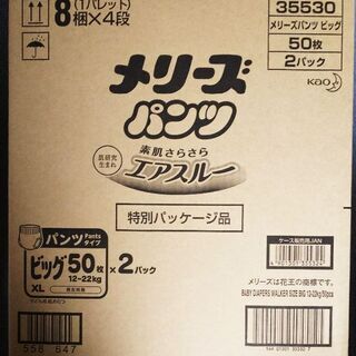 メリーズパンツ ビックサイズ100枚 未開封