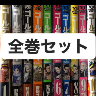 再値下げ☆ゴールデンカムイ 美品 全巻セット(1巻〜20巻)