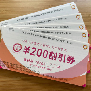 マルイ 丸井 200円 割引券 クーポン 20枚(4000円分）