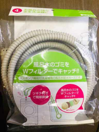 商談中 風呂水給水ホース 4m 三洋電気 日立製作所 三菱電機 にしけん 平針の生活家電 洗濯機 の中古あげます 譲ります ジモティーで不用品の処分