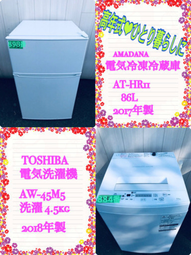 ✨✨高年式✨✨冷蔵庫/洗濯機✨大特価‼️赤字覚悟‼️