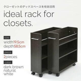 ４個セット クローゼット押し入れラックキャスター付き  取引中