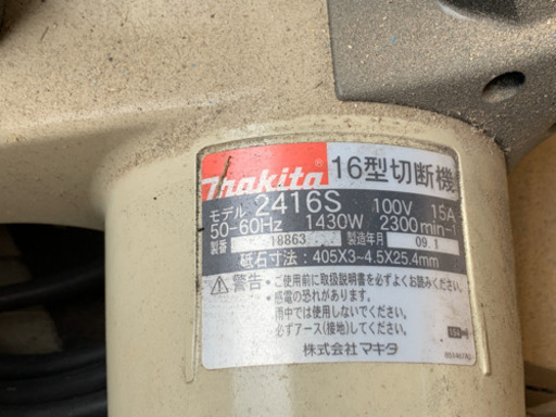 マキタ切断機　2416S 未使用品