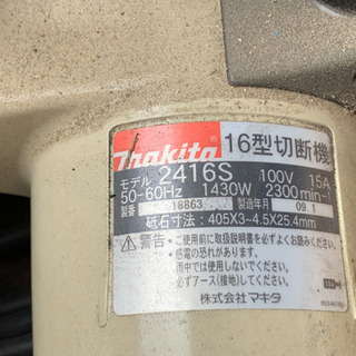 マキタ切断機　2416S 未使用品