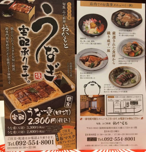 旬魚ふぐ料理おかもと おかもとさん 大橋の和食 海鮮料理 の無料広告 無料掲載の掲示板 ジモティー
