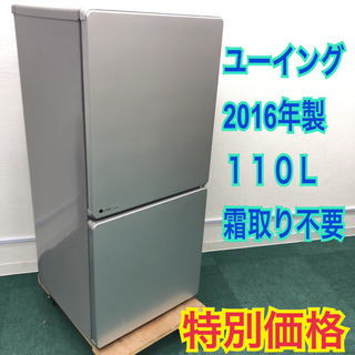 2ドア冷蔵庫 ユーイング 2016年製 110ℓ